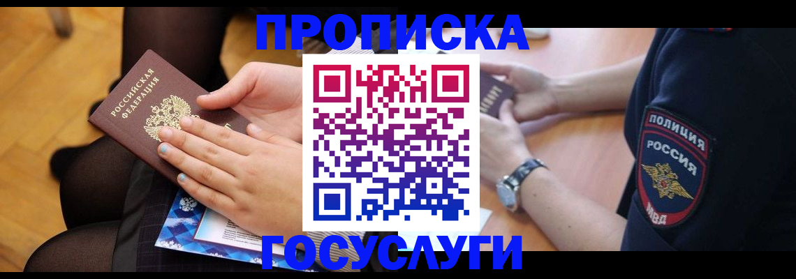 прописка от собственника в Родниках