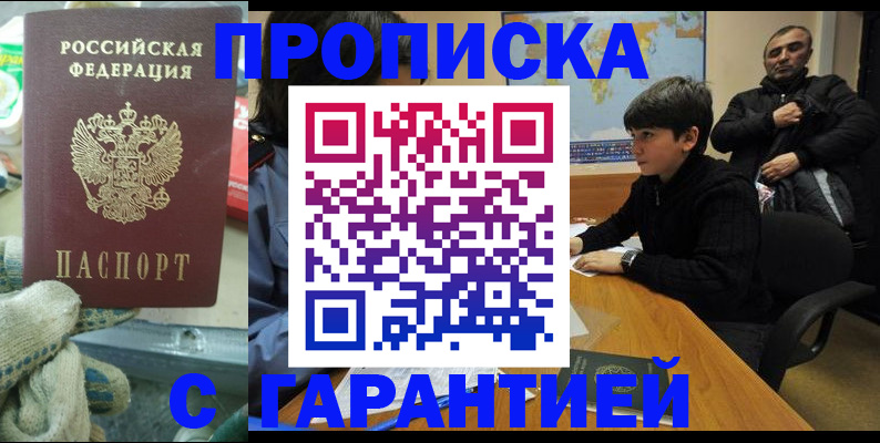 прописка для кредита в Родниках